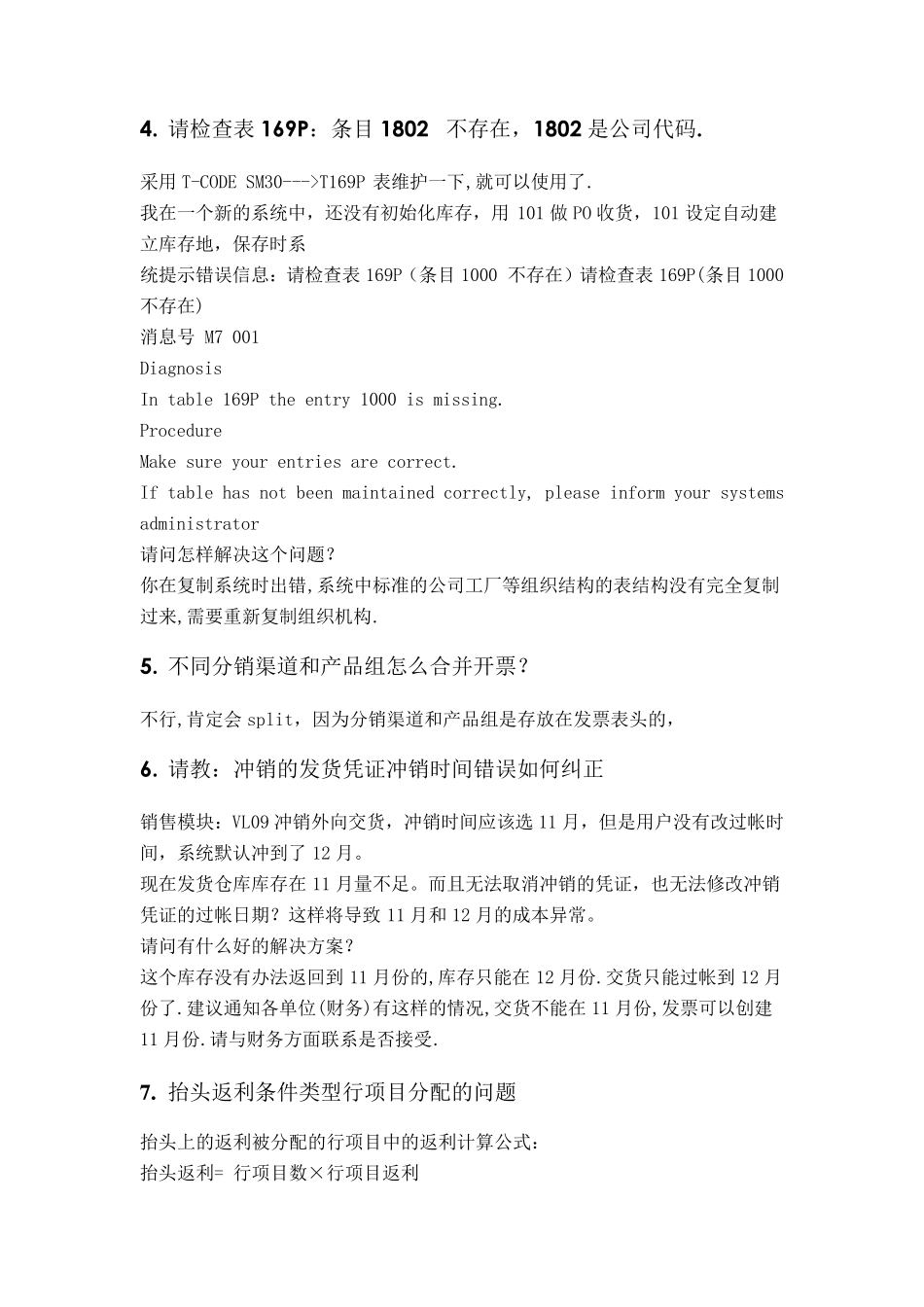 SAP常见问题解决方法_第3页