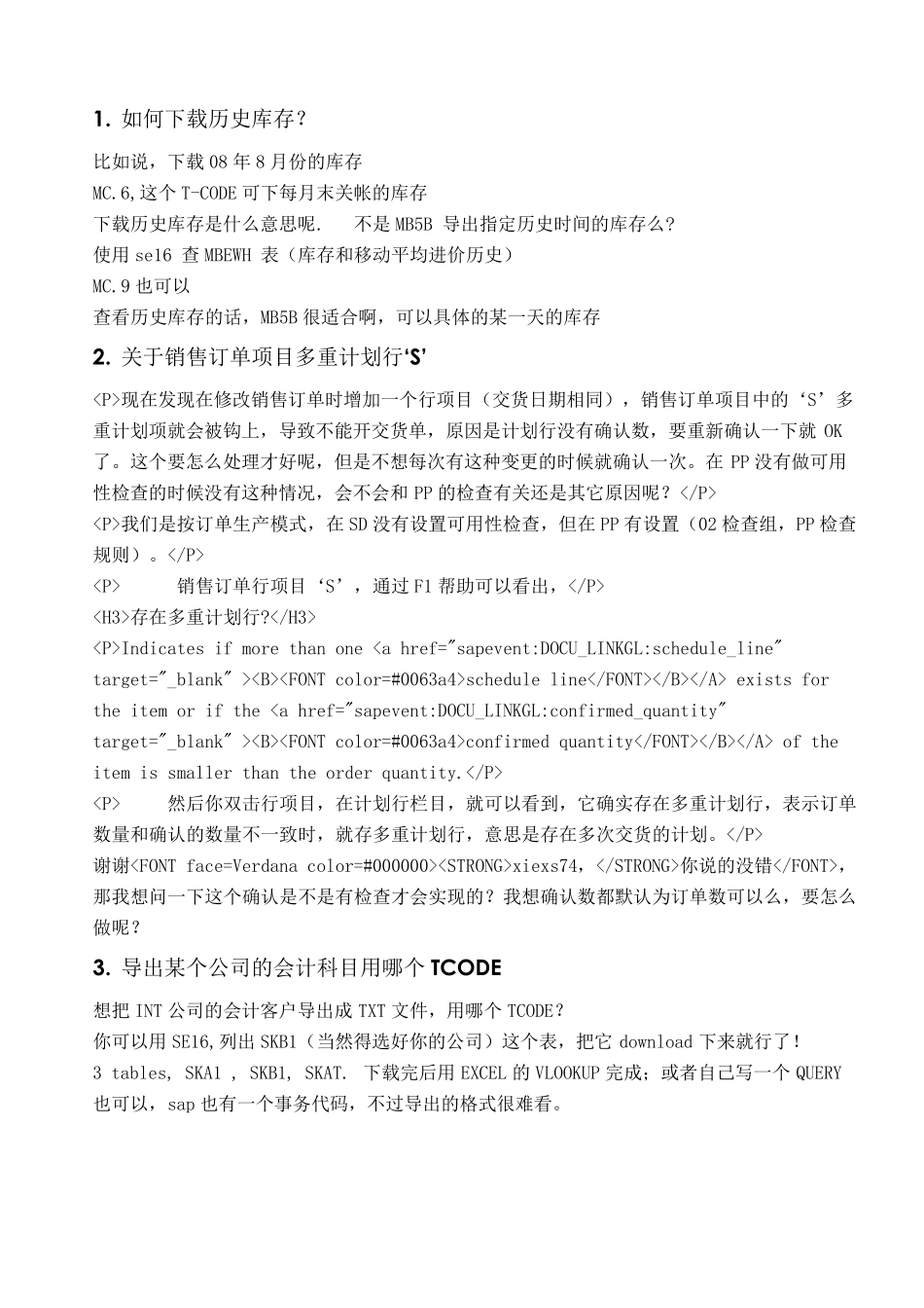 SAP常见问题处理手册_第3页