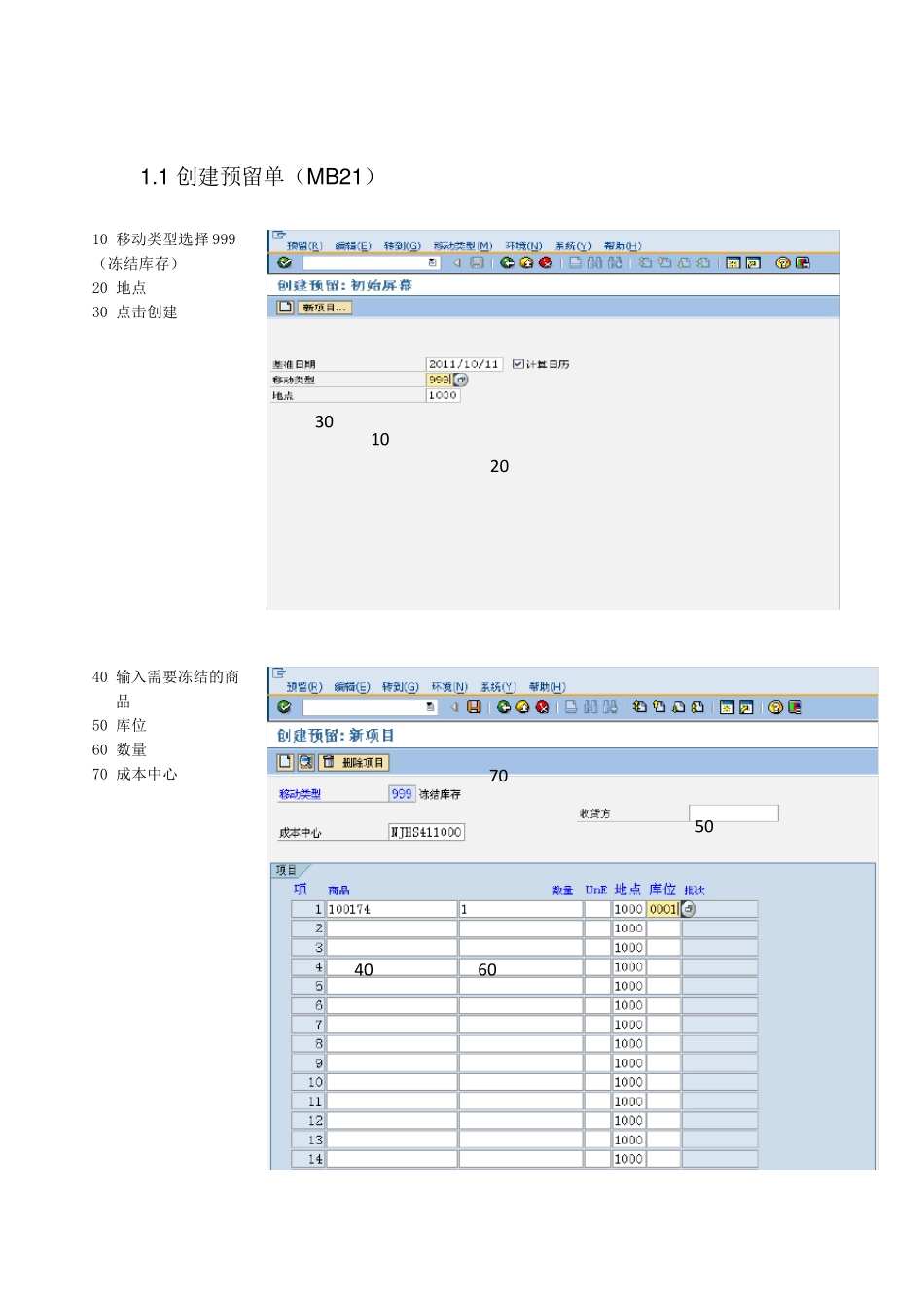 SAP库存冻结操作手册_第2页