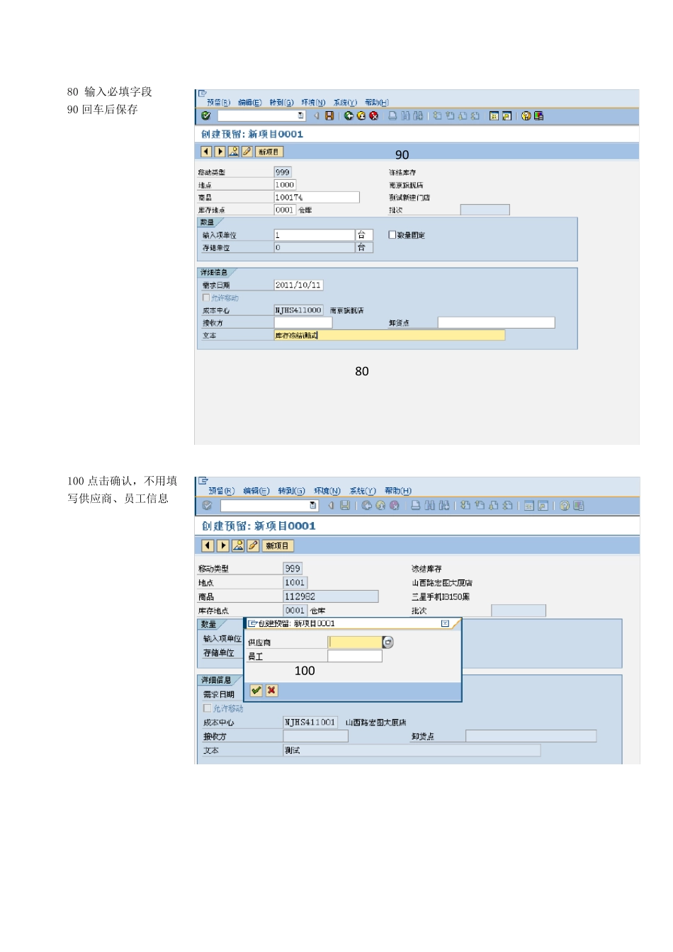 SAP库存冻结操作手册_第3页