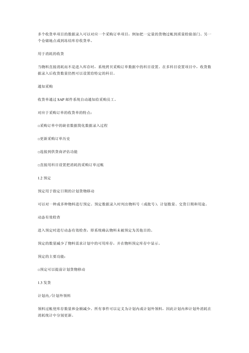 SAP库存管理_第3页