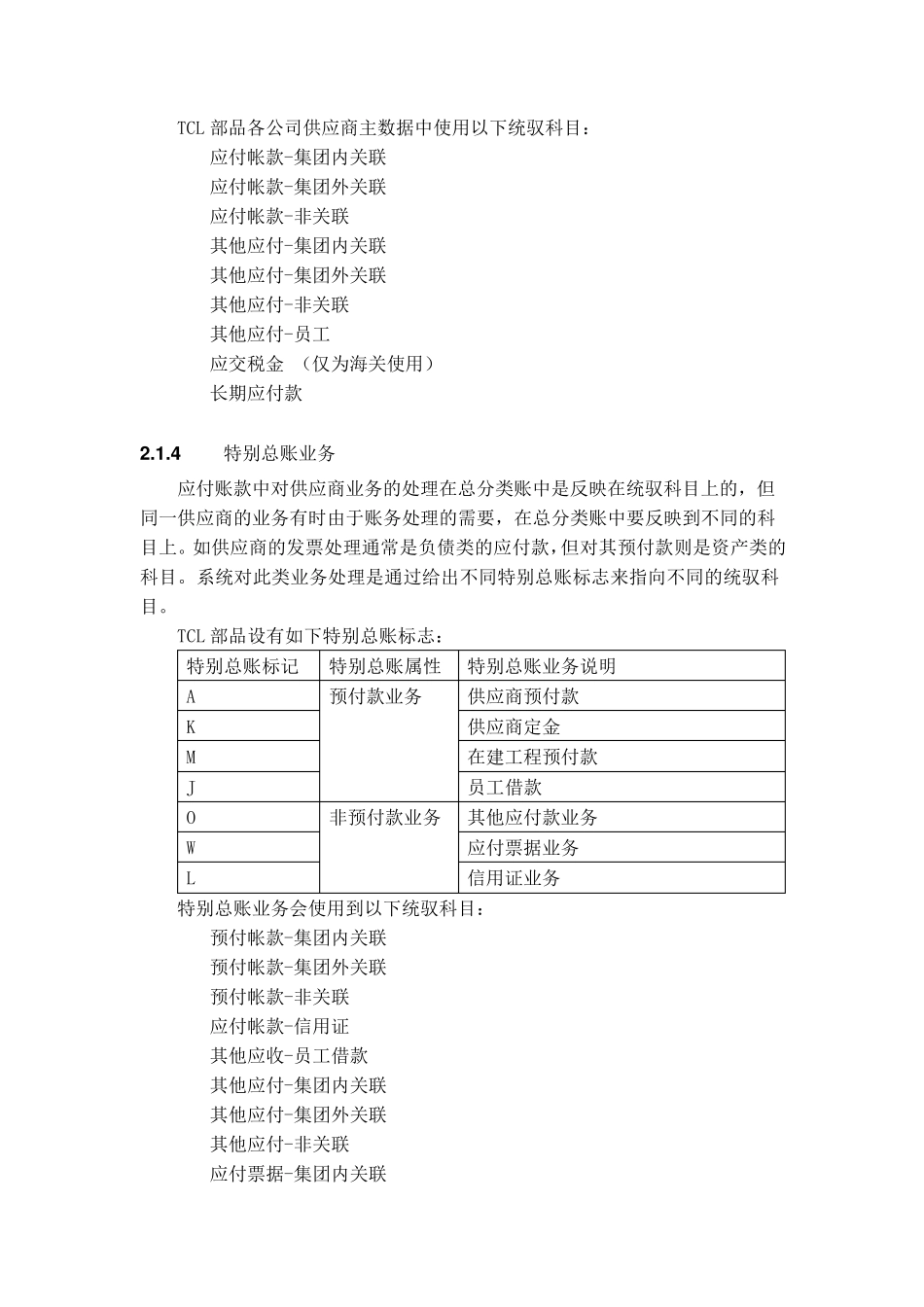 SAP应付业务处理详解_第3页