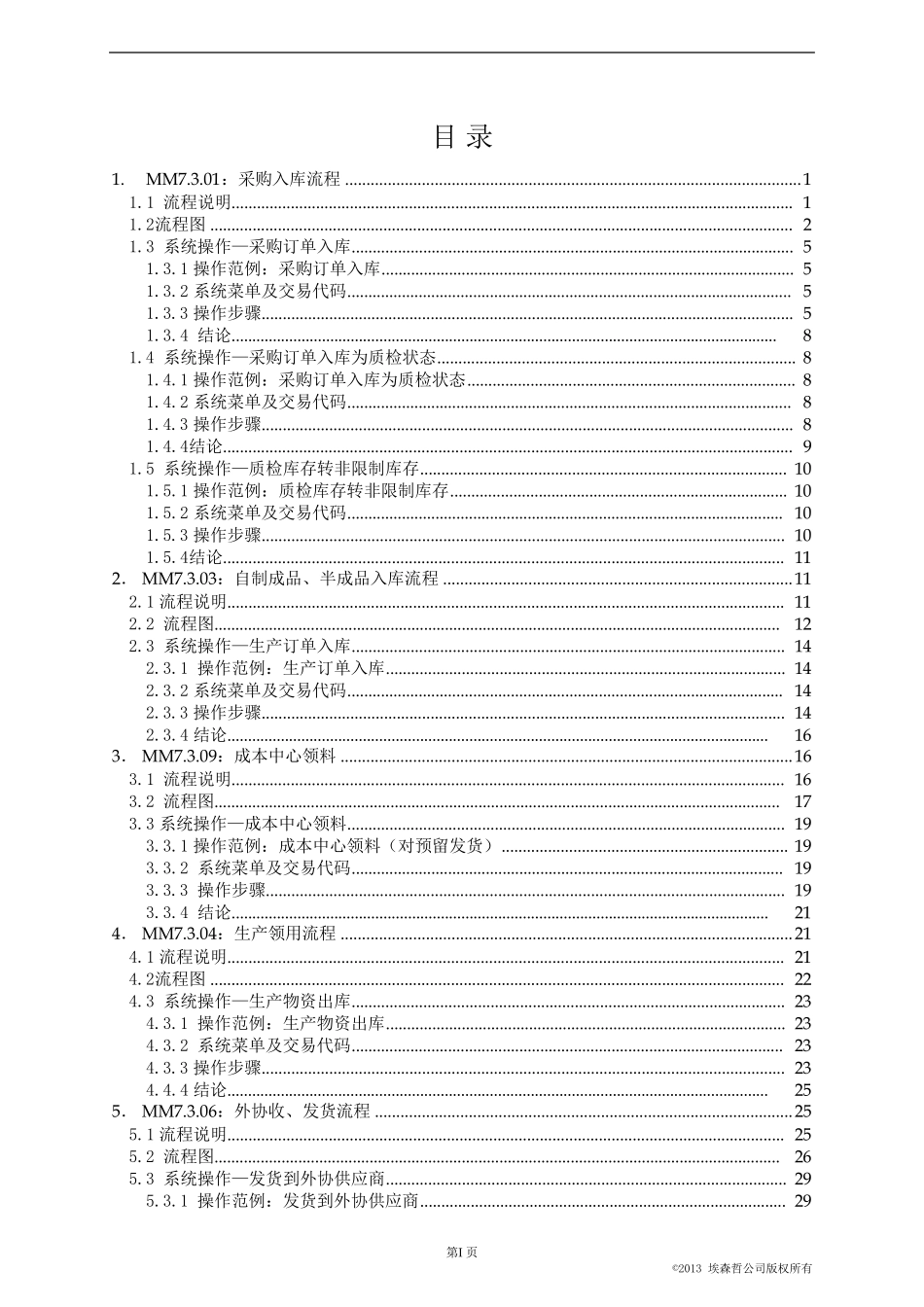 SAP库存管理MM模块用户操作手册_第3页