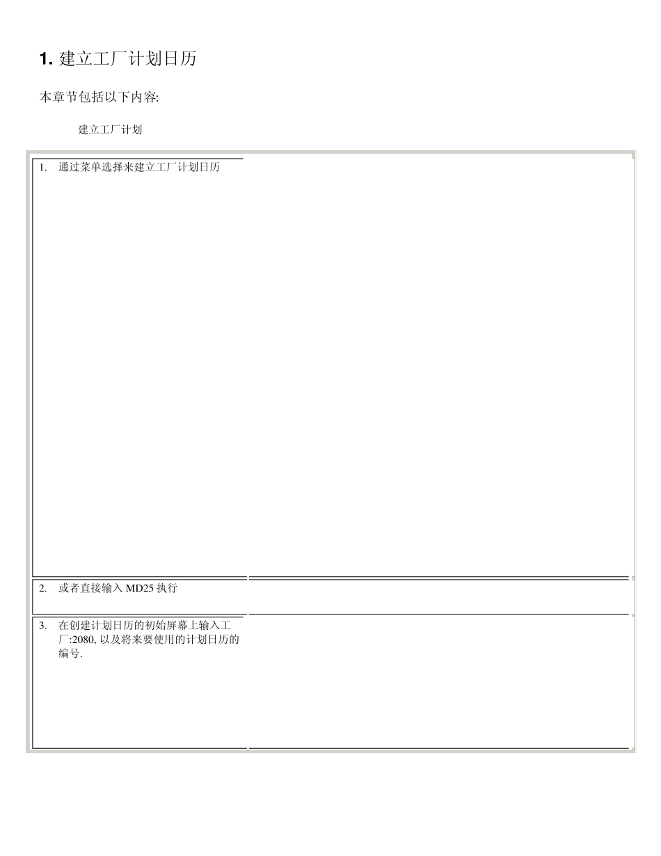 SAP建立工厂计划日历_第1页