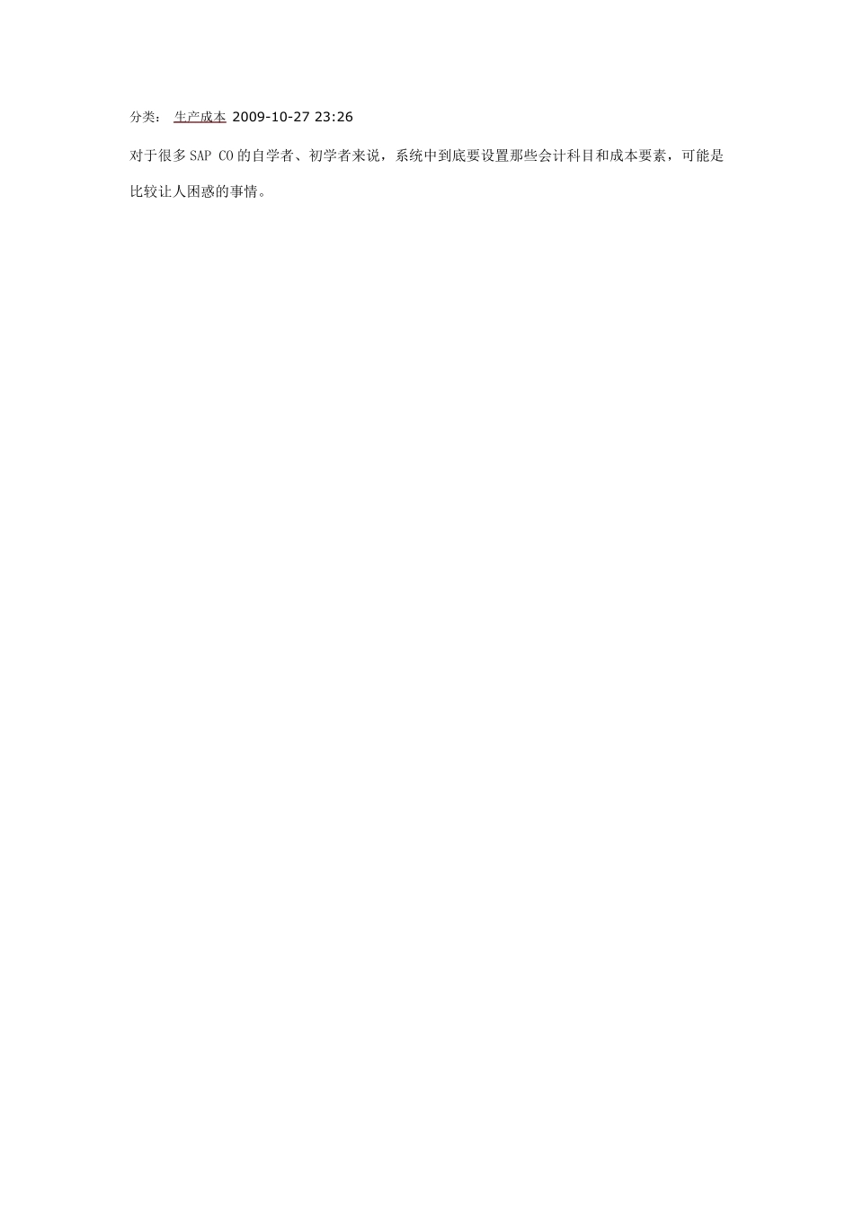 SAP应用中常用的TCODE_第1页