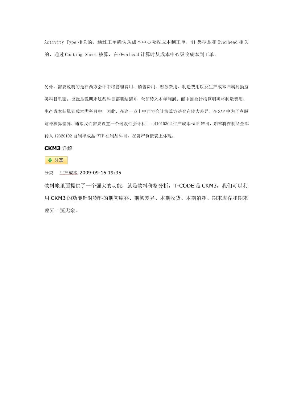 SAP应用中常用的TCODE_第3页