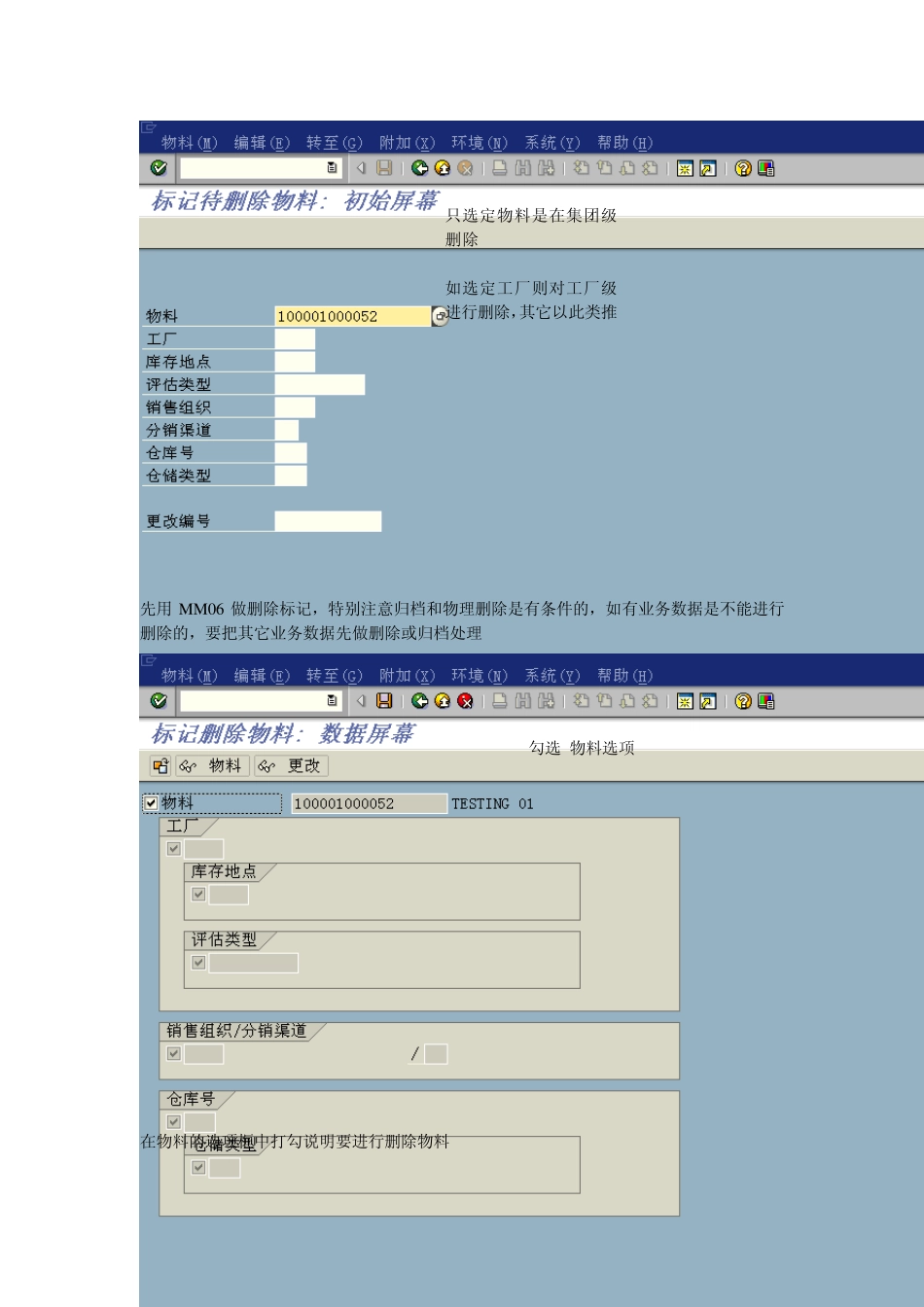 SAP归档处理_第1页