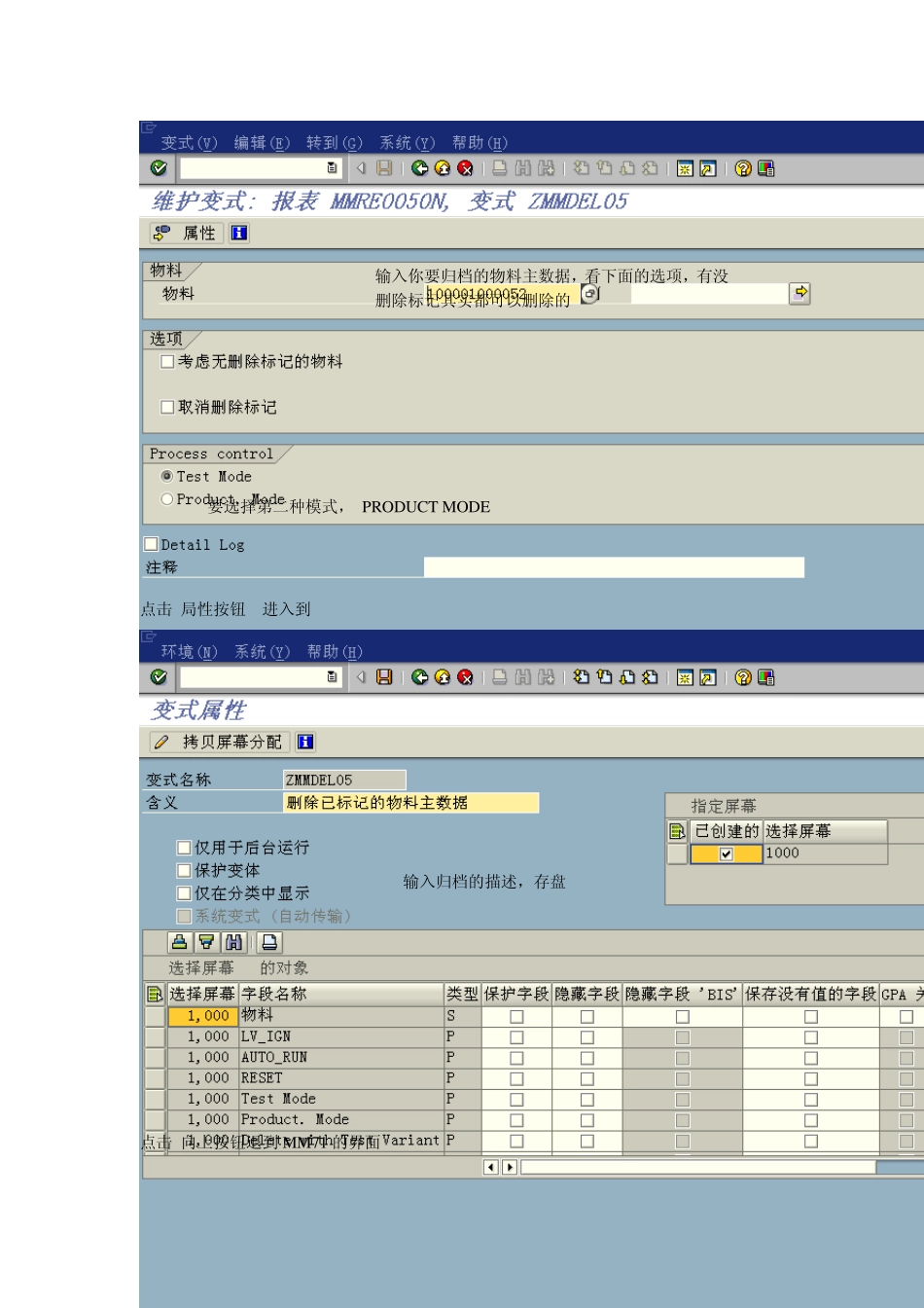 SAP归档处理_第3页