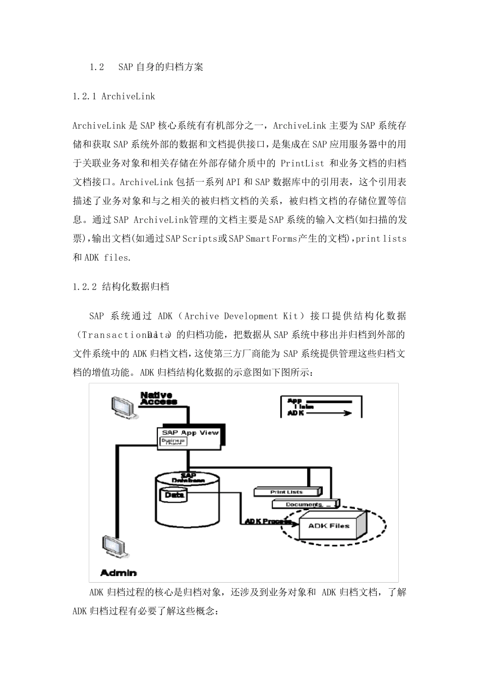 SAP归档介绍_第2页