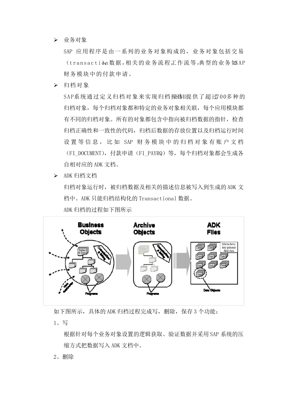 SAP归档介绍_第3页