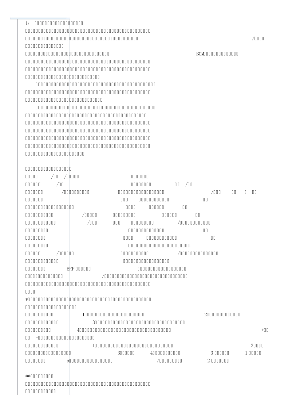 SAP成本之核算方法、步骤、成本分析_第1页