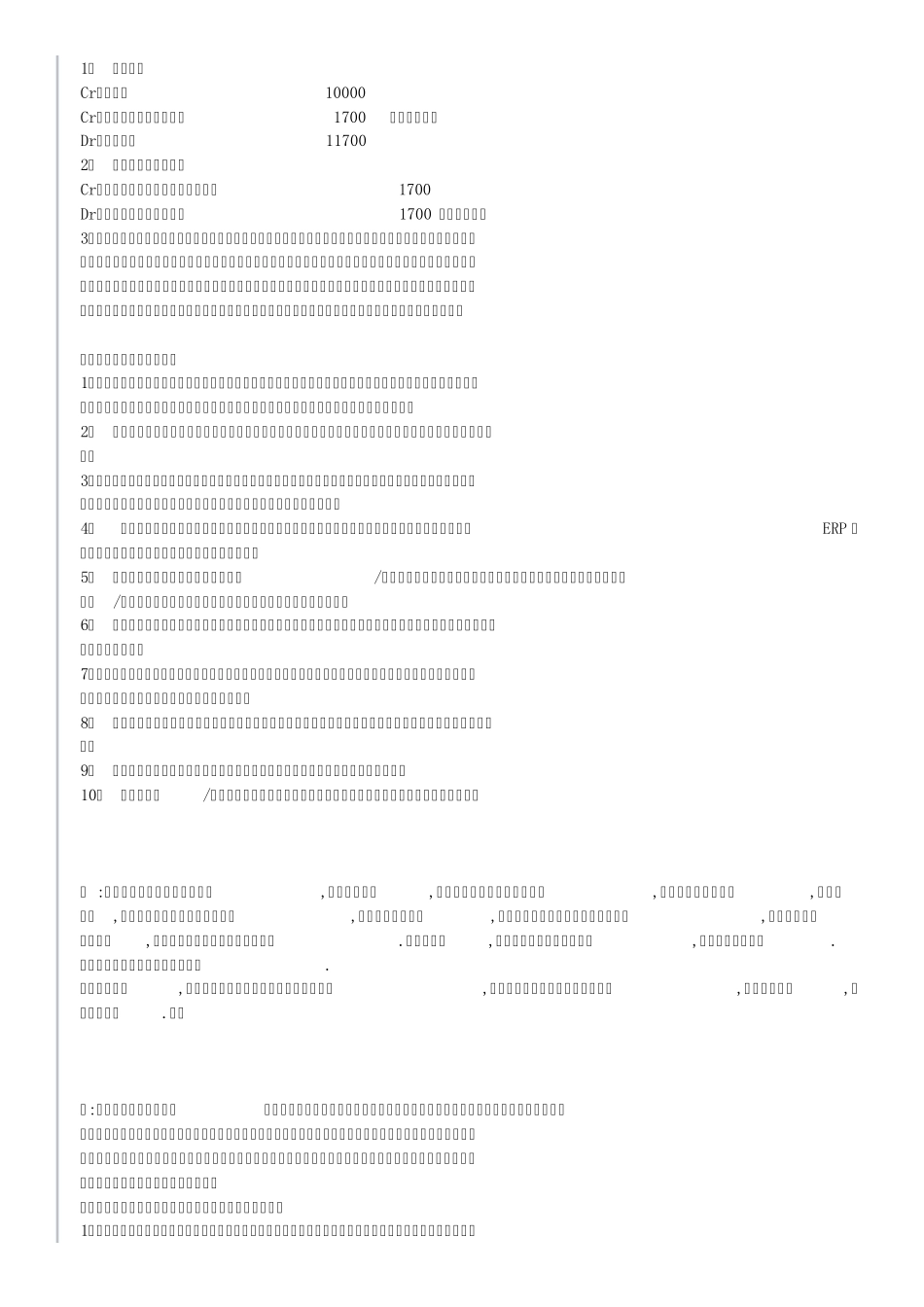 SAP成本之核算方法、步骤、成本分析_第2页
