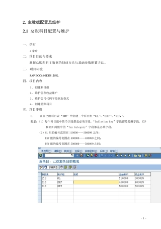 sap总账科目的设置与维护