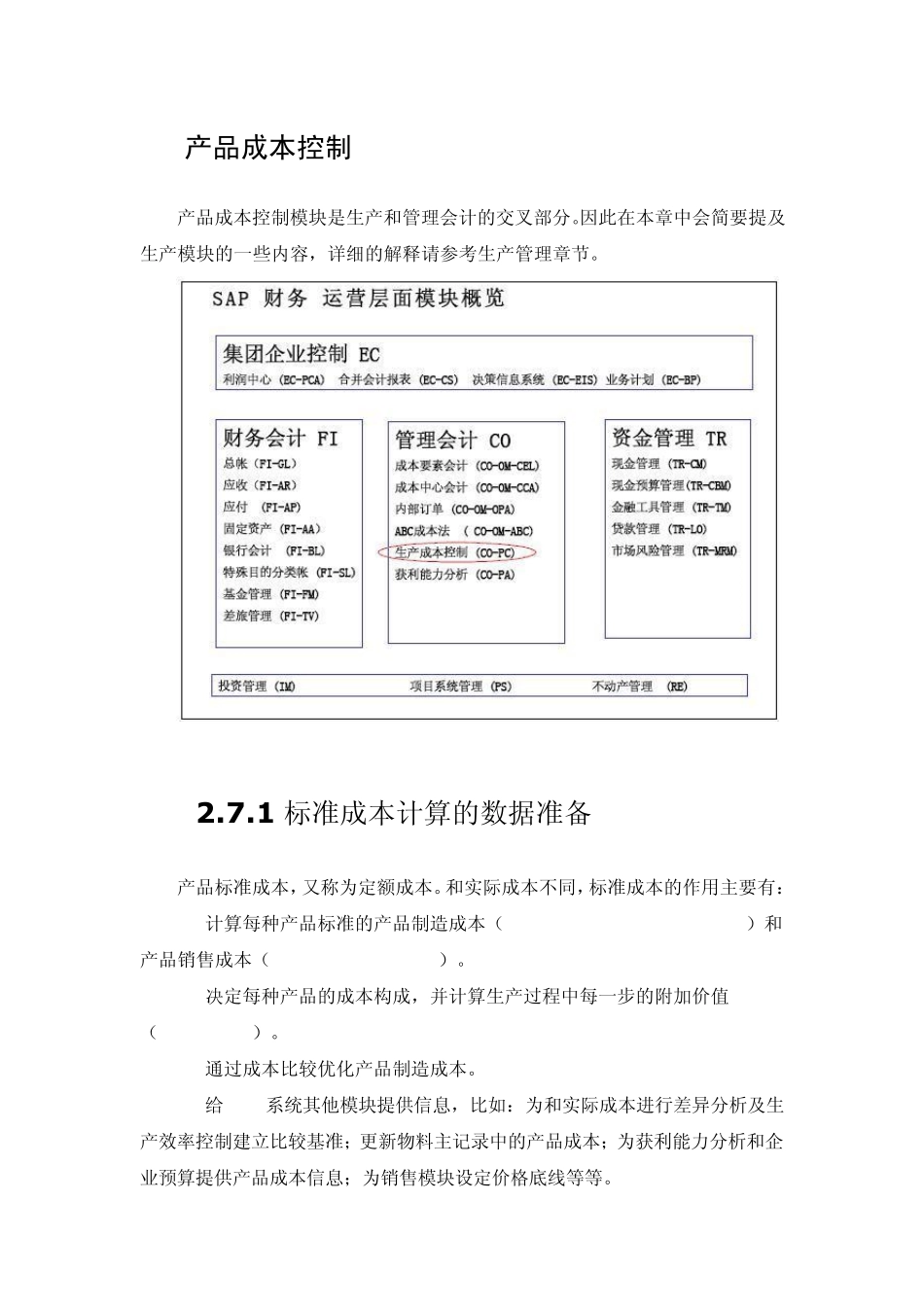 sap成本控制_第1页