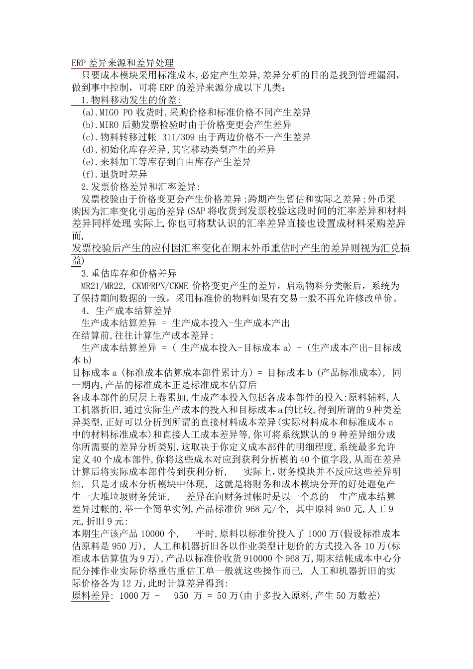 SAP成本核算步骤_第1页
