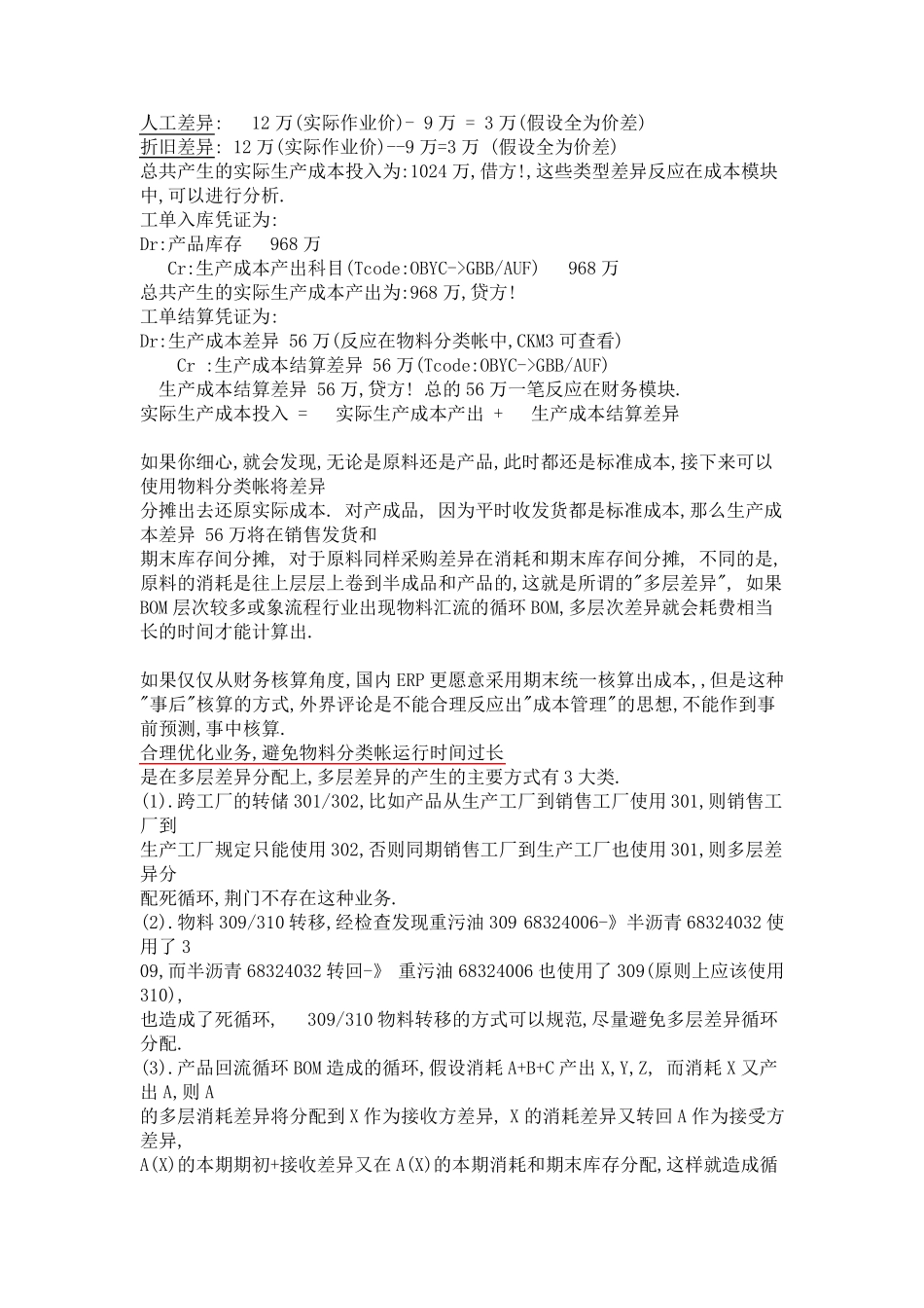 SAP成本核算步骤_第2页