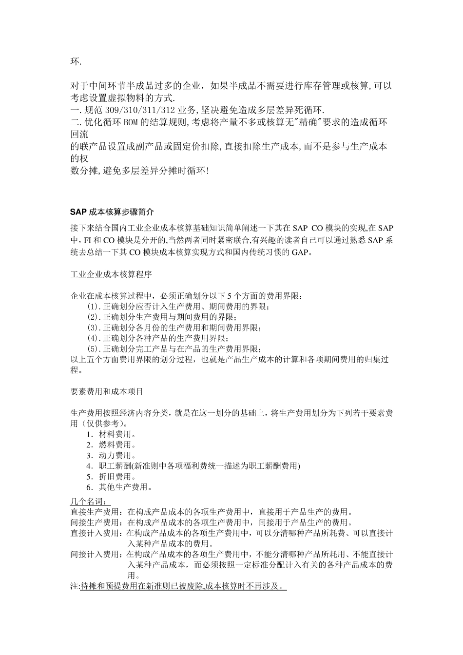 SAP成本核算步骤_第3页