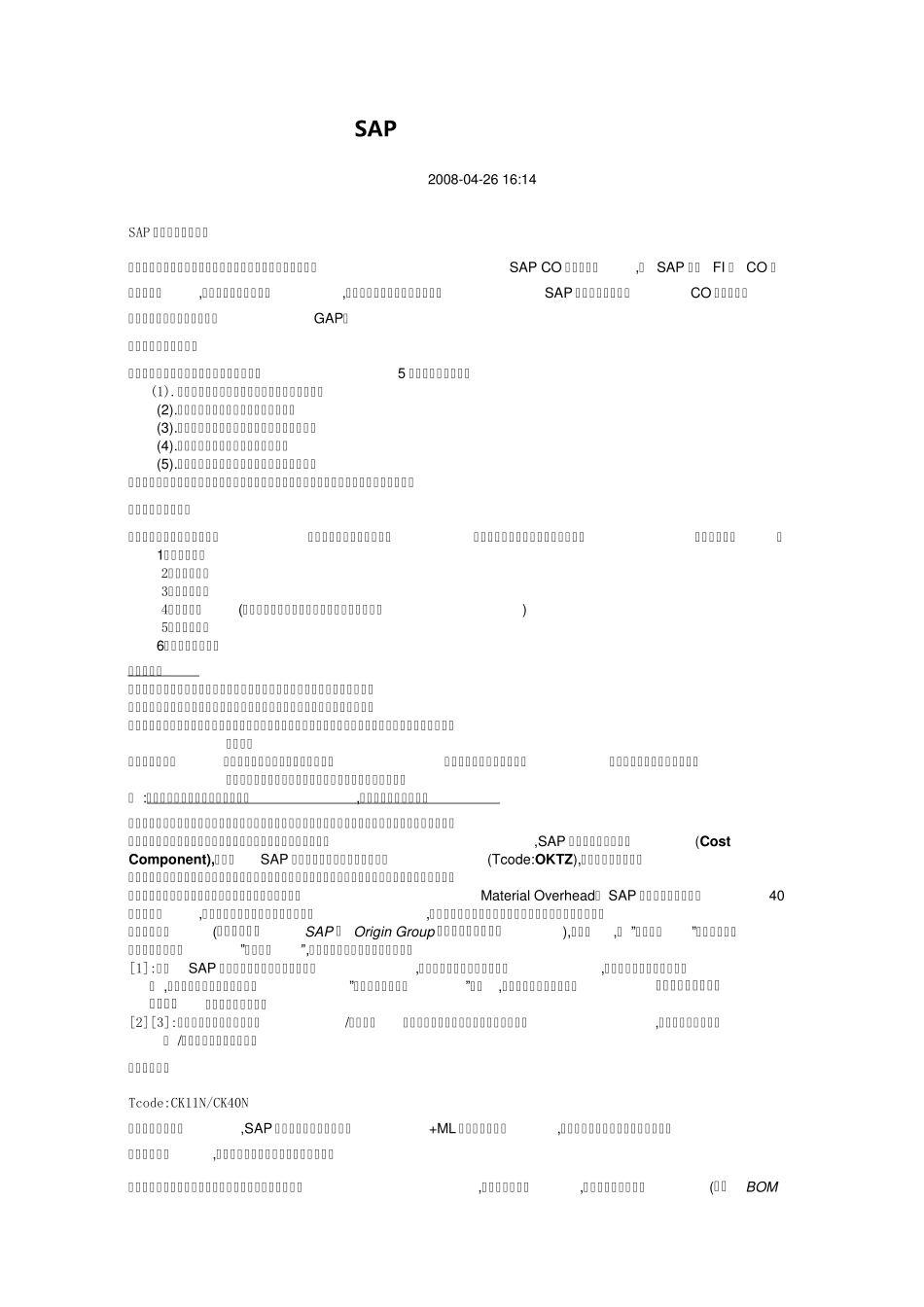 SAP成本核算步骤简介_第1页