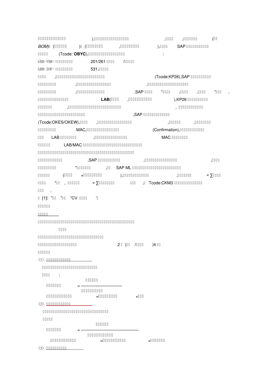 SAP成本核算步骤简介_第2页