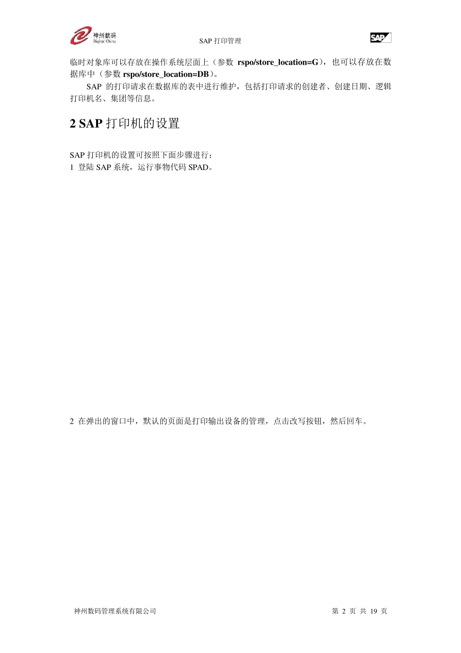 SAP打印输出管理_第2页