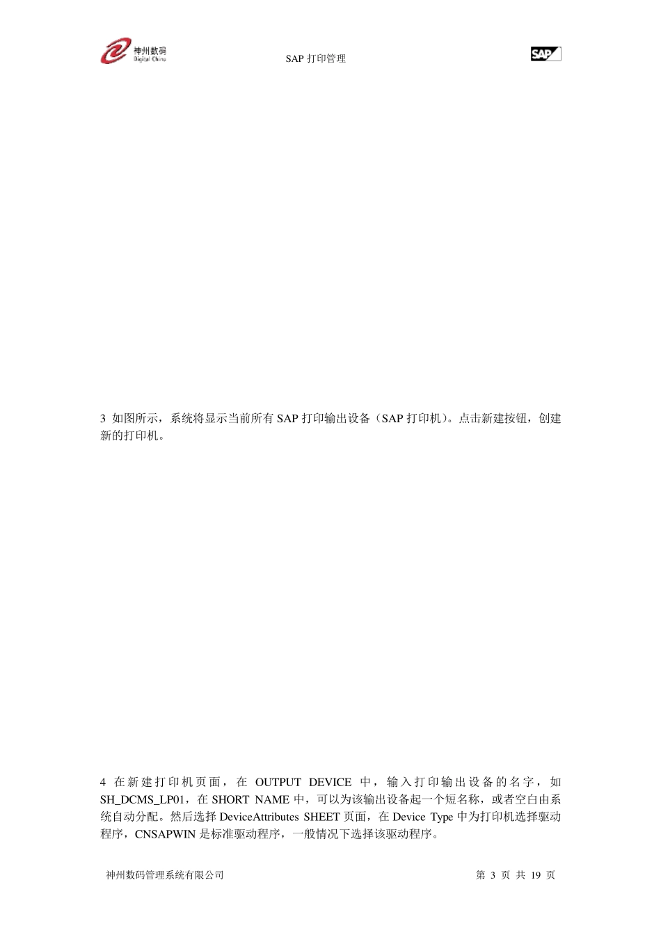 SAP打印输出管理_第3页