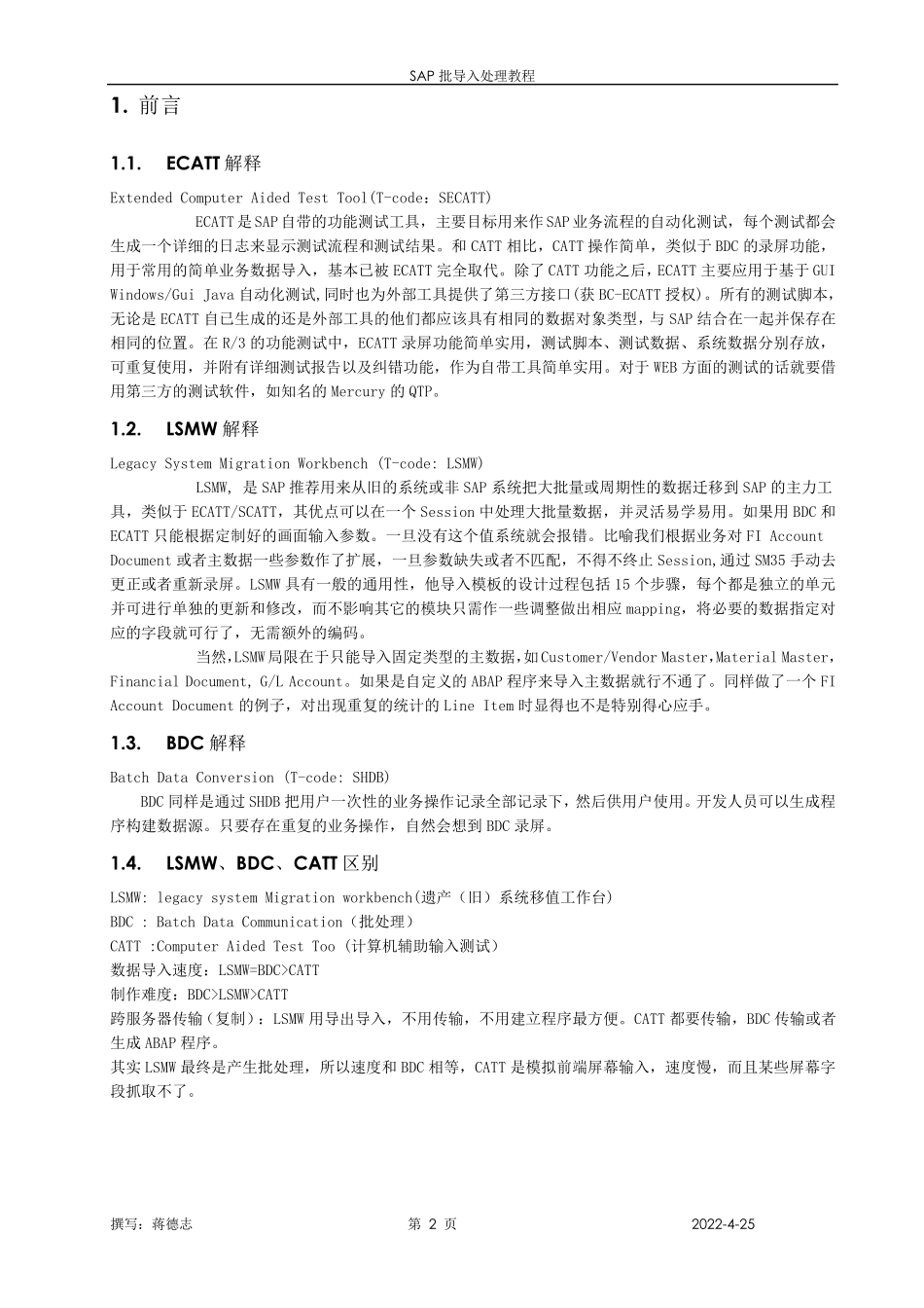 SAP批导入处理教程蒋德志_第2页