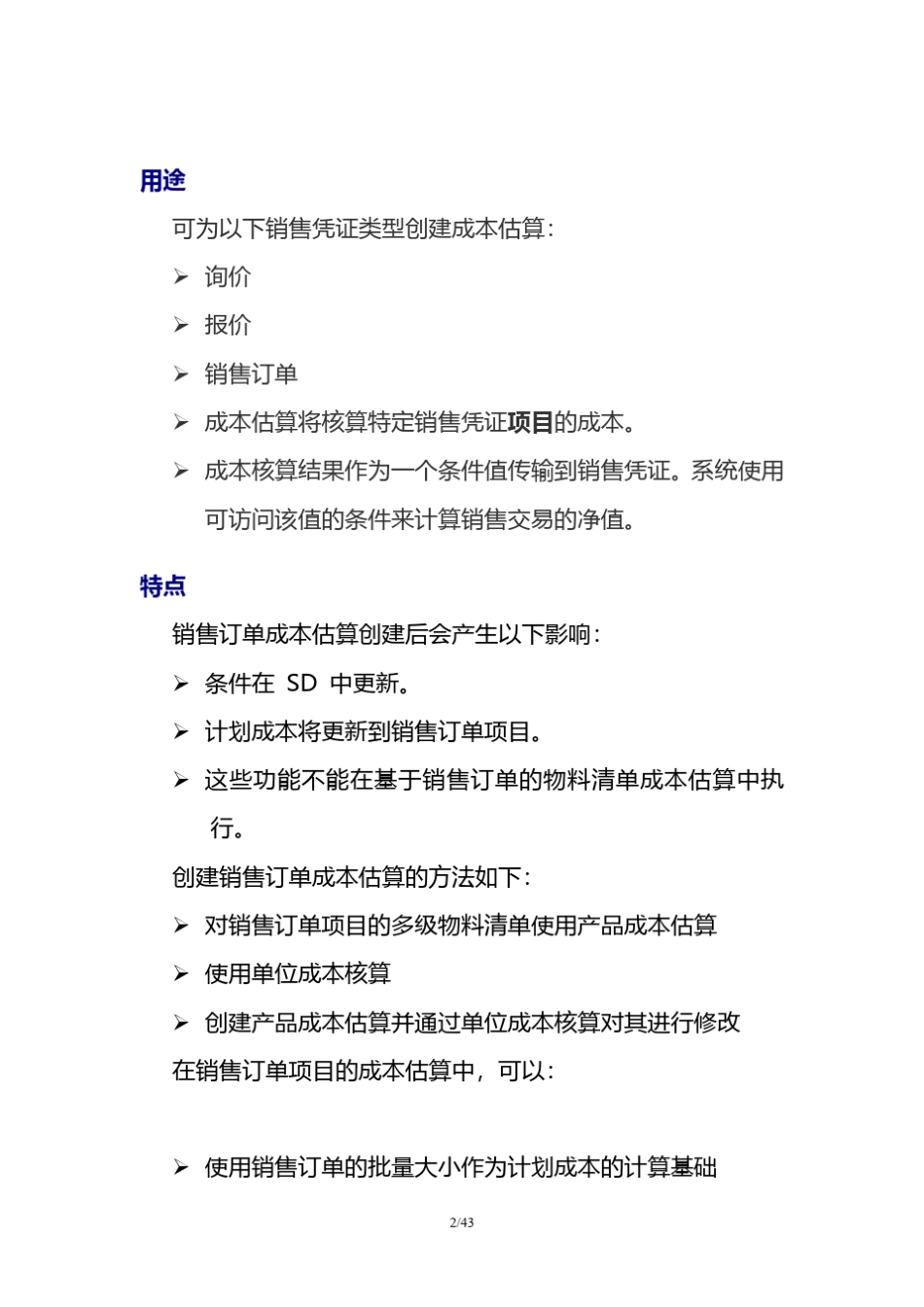 SAP成本核算方法按销售订单核算_第2页