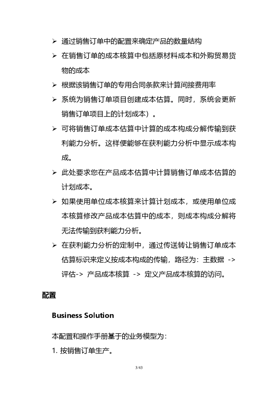 SAP成本核算方法按销售订单核算_第3页