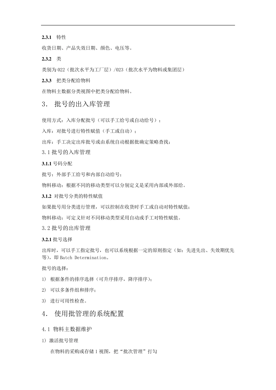 SAP批次管理_20100523_v1.0_第2页