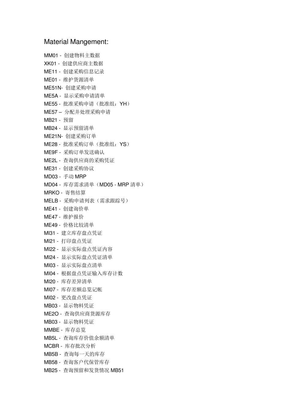 SAP操作常用事务代码_第1页