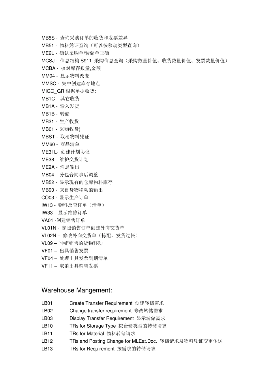 SAP操作常用事务代码_第2页