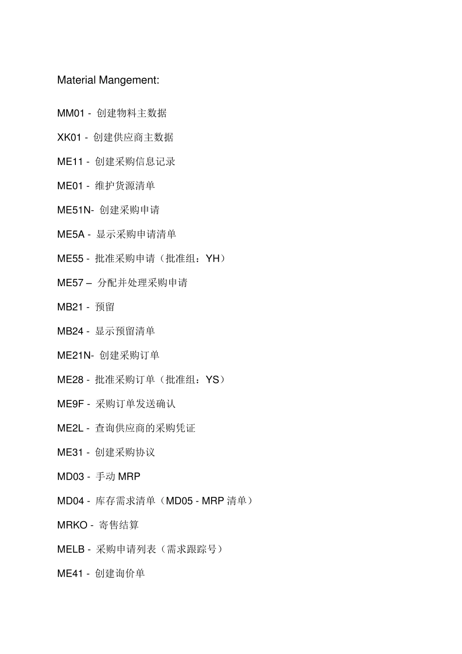 sap操作常用事务代码大全)_第1页