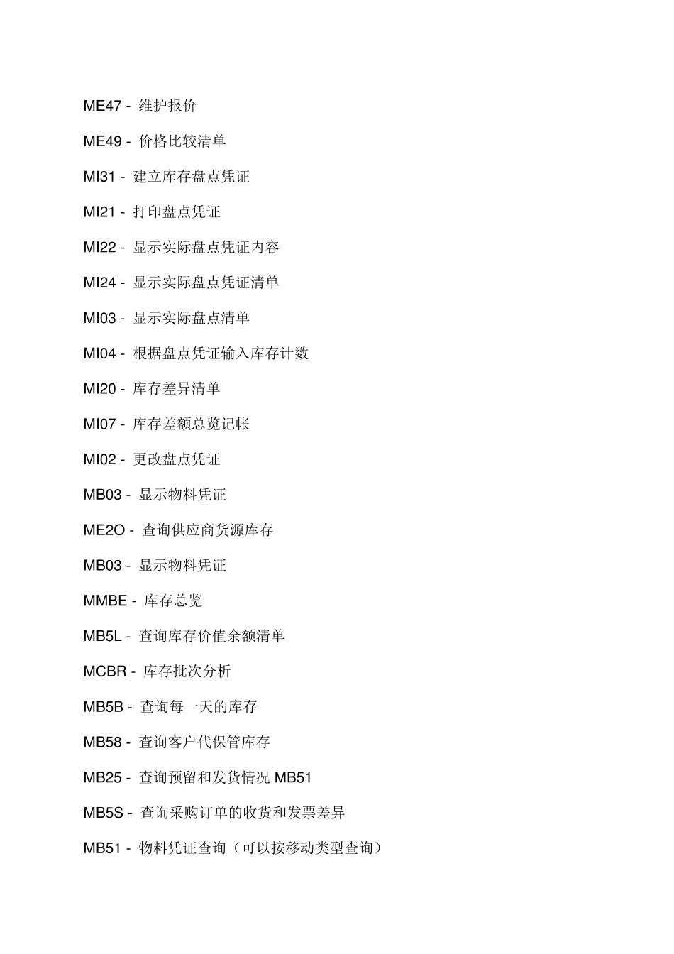 sap操作常用事务代码大全)_第2页