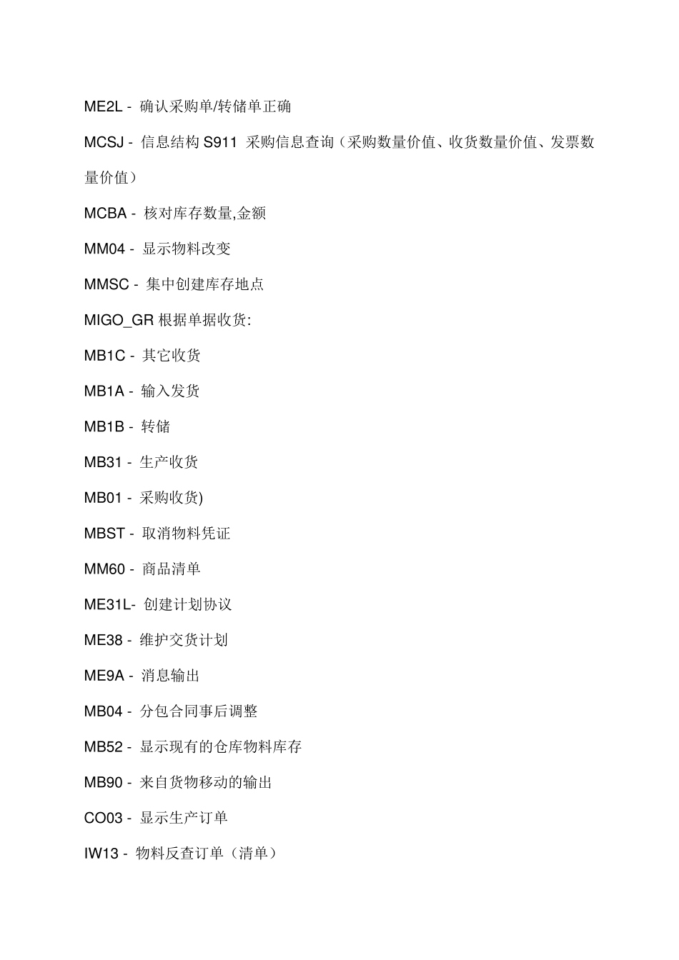 sap操作常用事务代码大全)_第3页