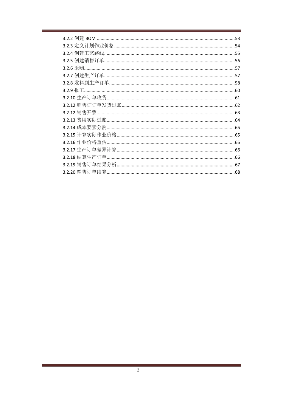 SAP按销售订单采购生产系统实现之配置和操作_第3页