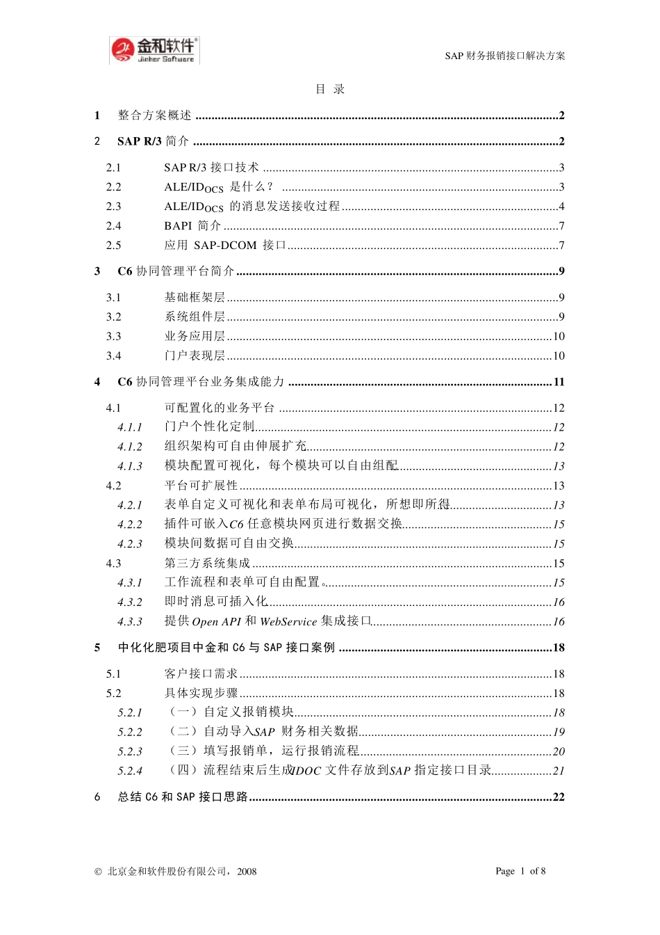 SAP接口方案_第2页