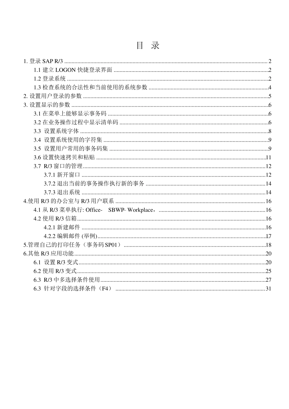 SAP操作手册_第1页