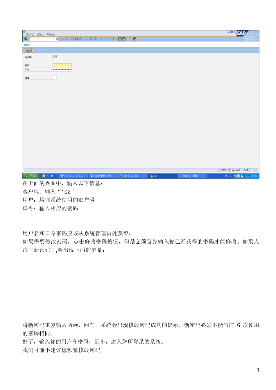 SAP操作手册_第3页