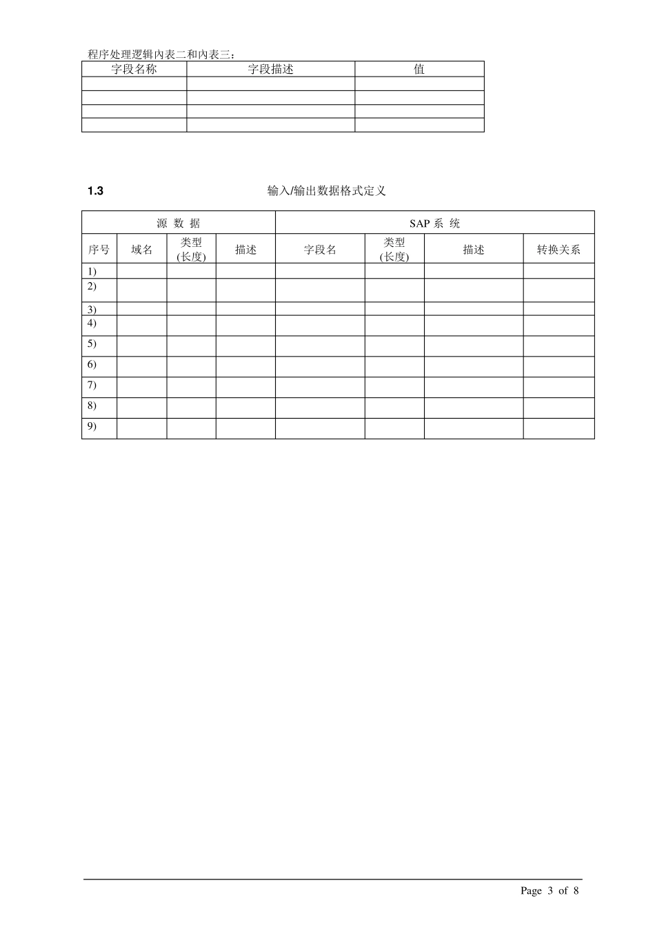 SAP收发存报表开发功能设计说明书_第3页