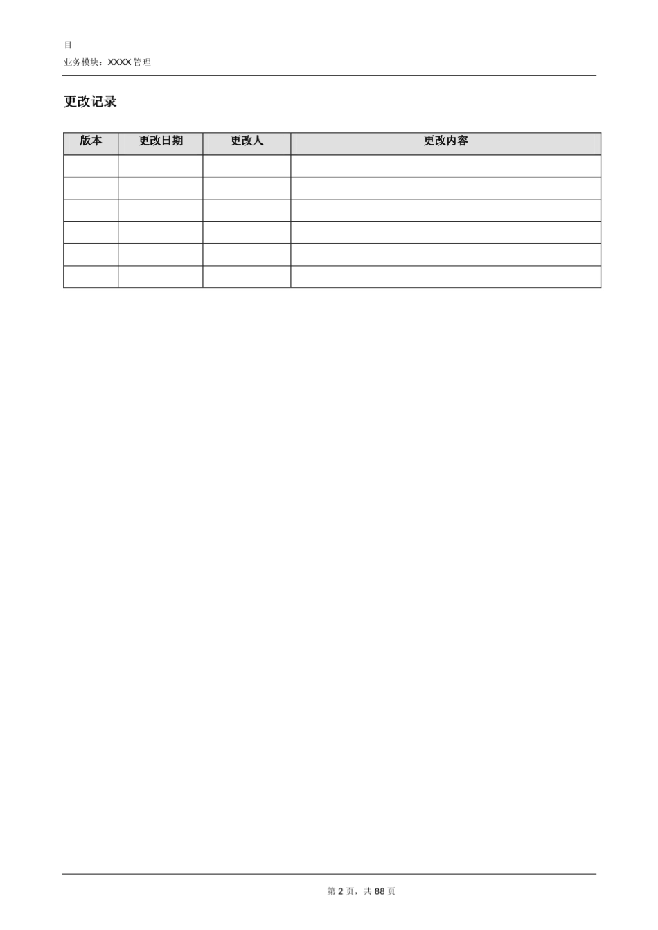 SAP操作手册_HR_薪酬考勤_第2页