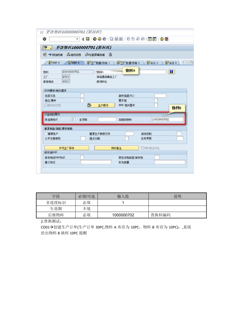 sap替代方式说明_第2页