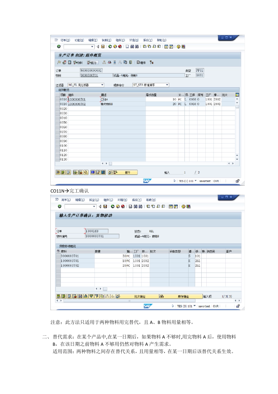 sap替代方式说明_第3页