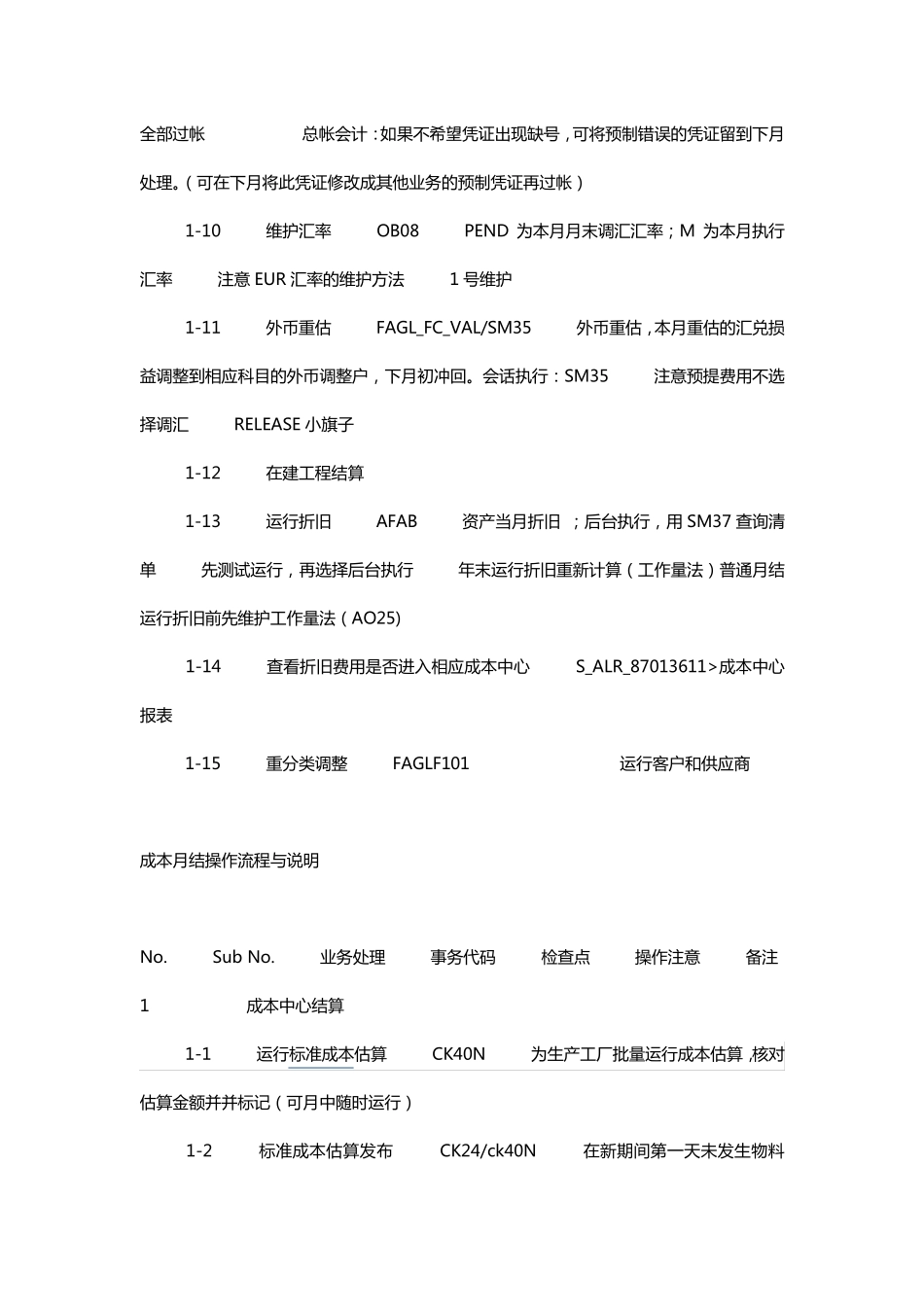 sap月结流程_第2页