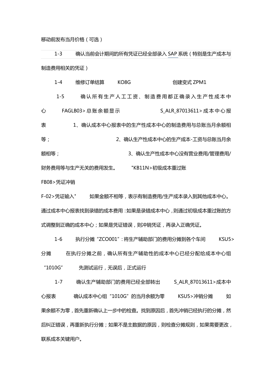 sap月结流程_第3页