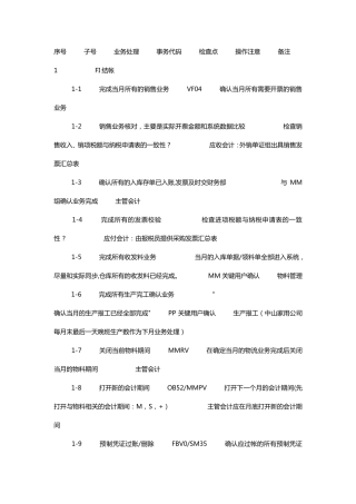 sap月结流程