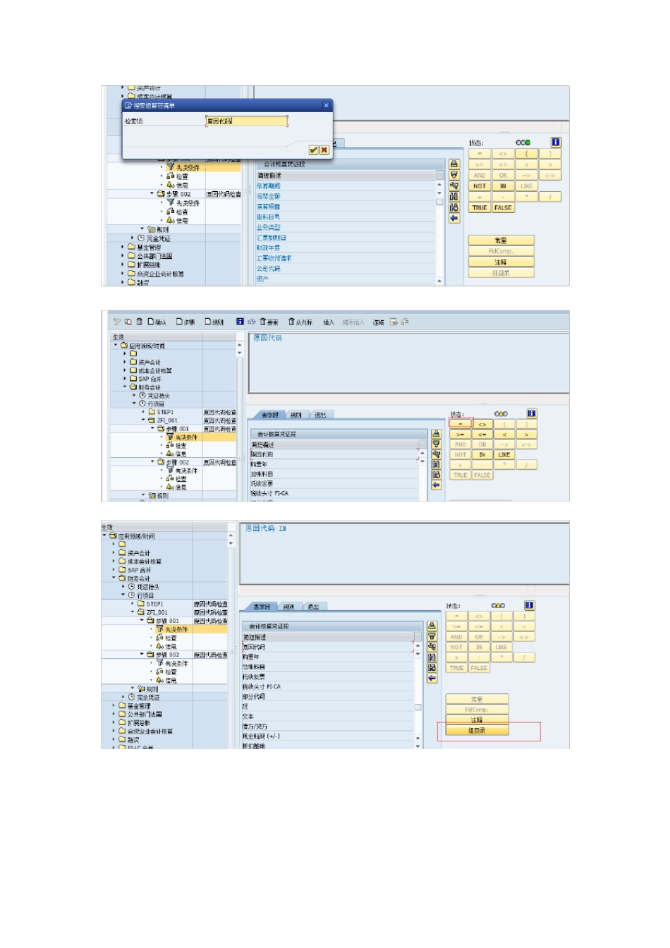 SAP有效性检查配置手册原因代码有效性检查_第2页