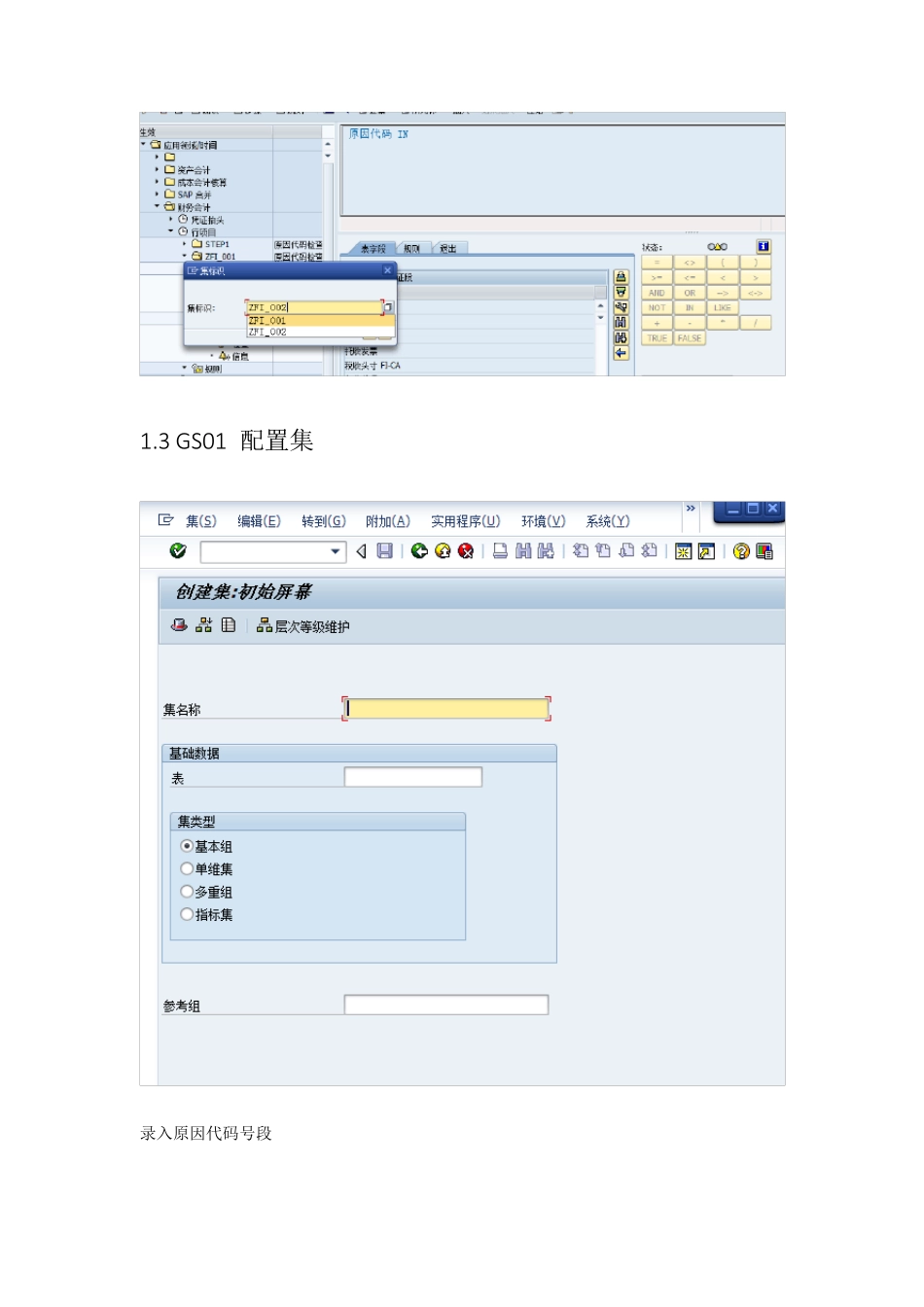 SAP有效性检查配置手册原因代码有效性检查_第3页