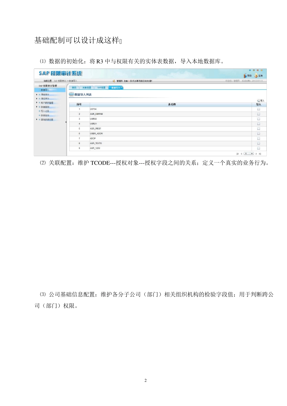SAP权限审计的一点想法_第2页