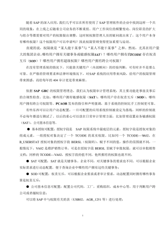 SAP权限审计的一点想法
