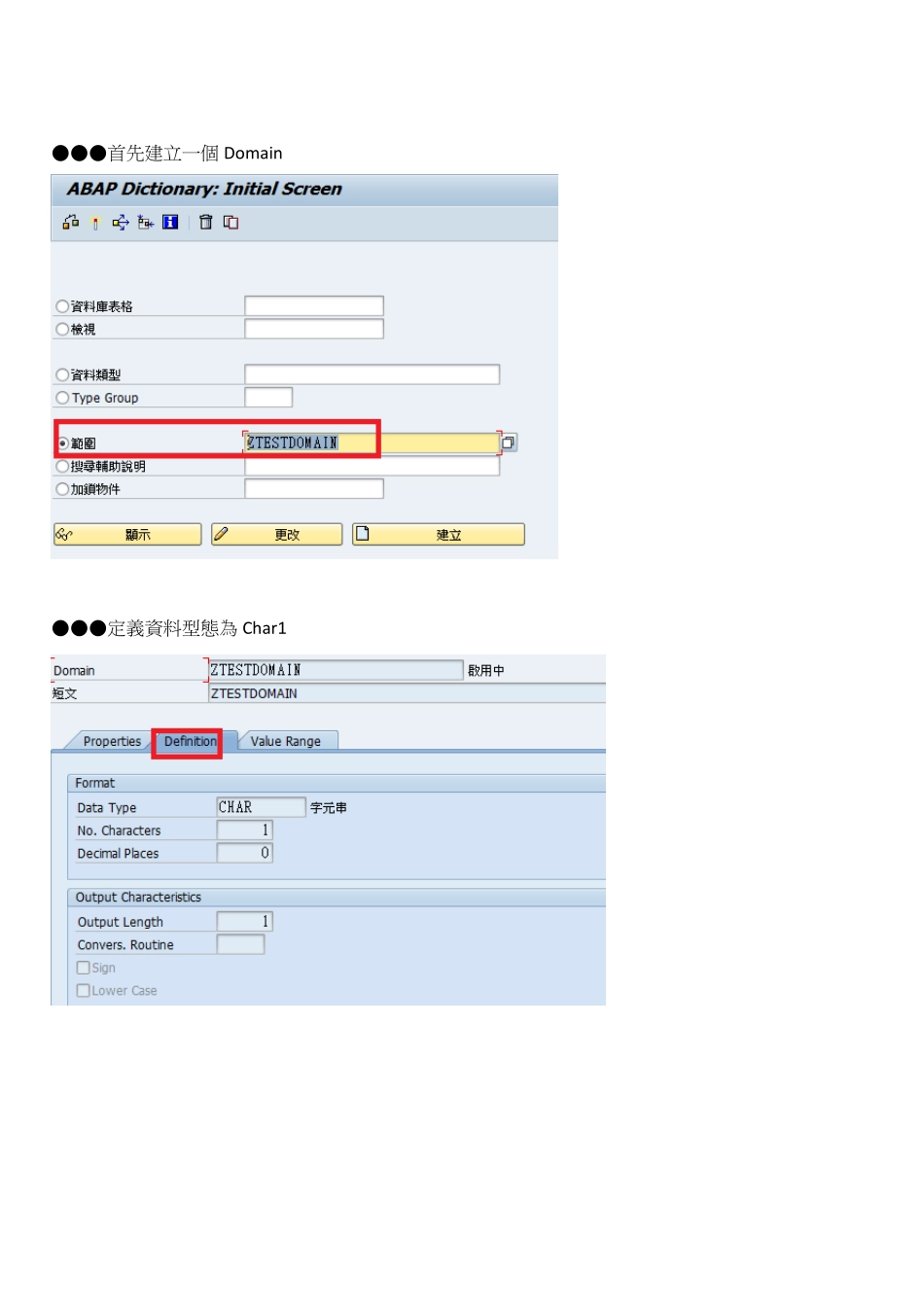SAP权限对象运作及机制_第2页
